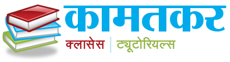 Kamatkar Classes